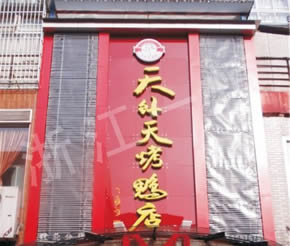 校園文化系列一恒28_23